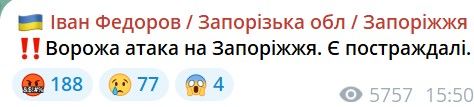 Россияне нанесли удар по Харькову и Запорожью 3