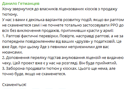 Предупреждение Гетманцева Предупреждение Гетманцева