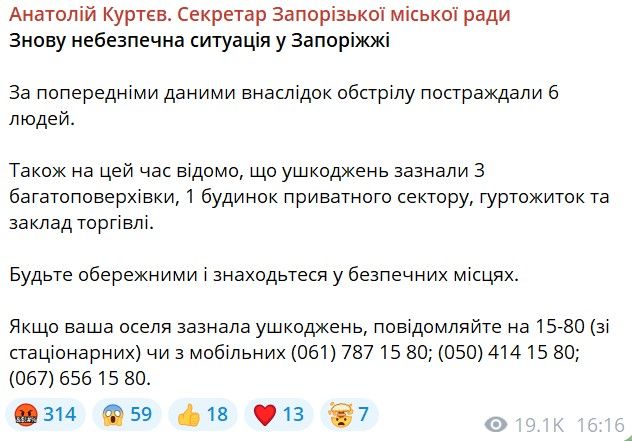 Россияне нанесли удары по Харькову и Запорожью: есть пострадавшие 4