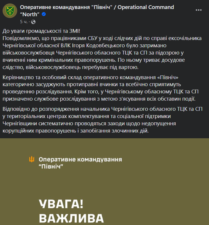 Дело о миллионе долларов у экскеровщика ВЛК: в Черниговском ТЦК задержали военного 1