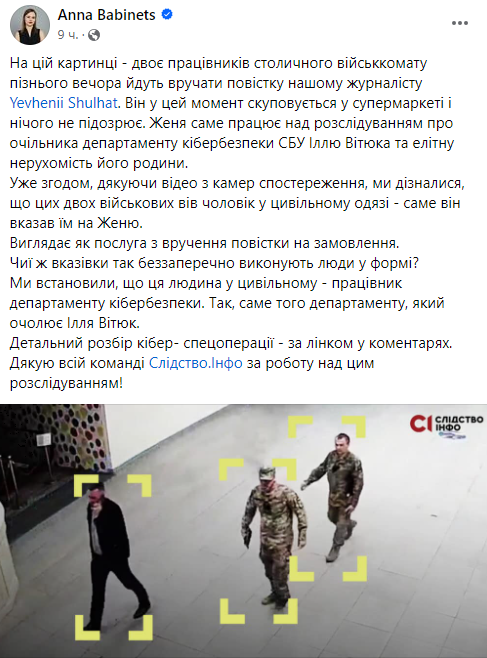 Работники ТЦК идут вслед за рабочим СБУ вручать повестку журналисту Евгению Шульгату Работники ТЦК идут вслед за рабочим СБУ вручать повестку журналисту Евгению Шульгату
