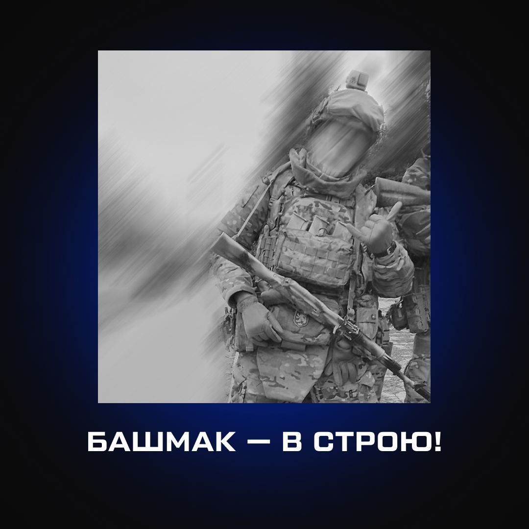 Башмак - боєць РДК Башмак - боєць РДК