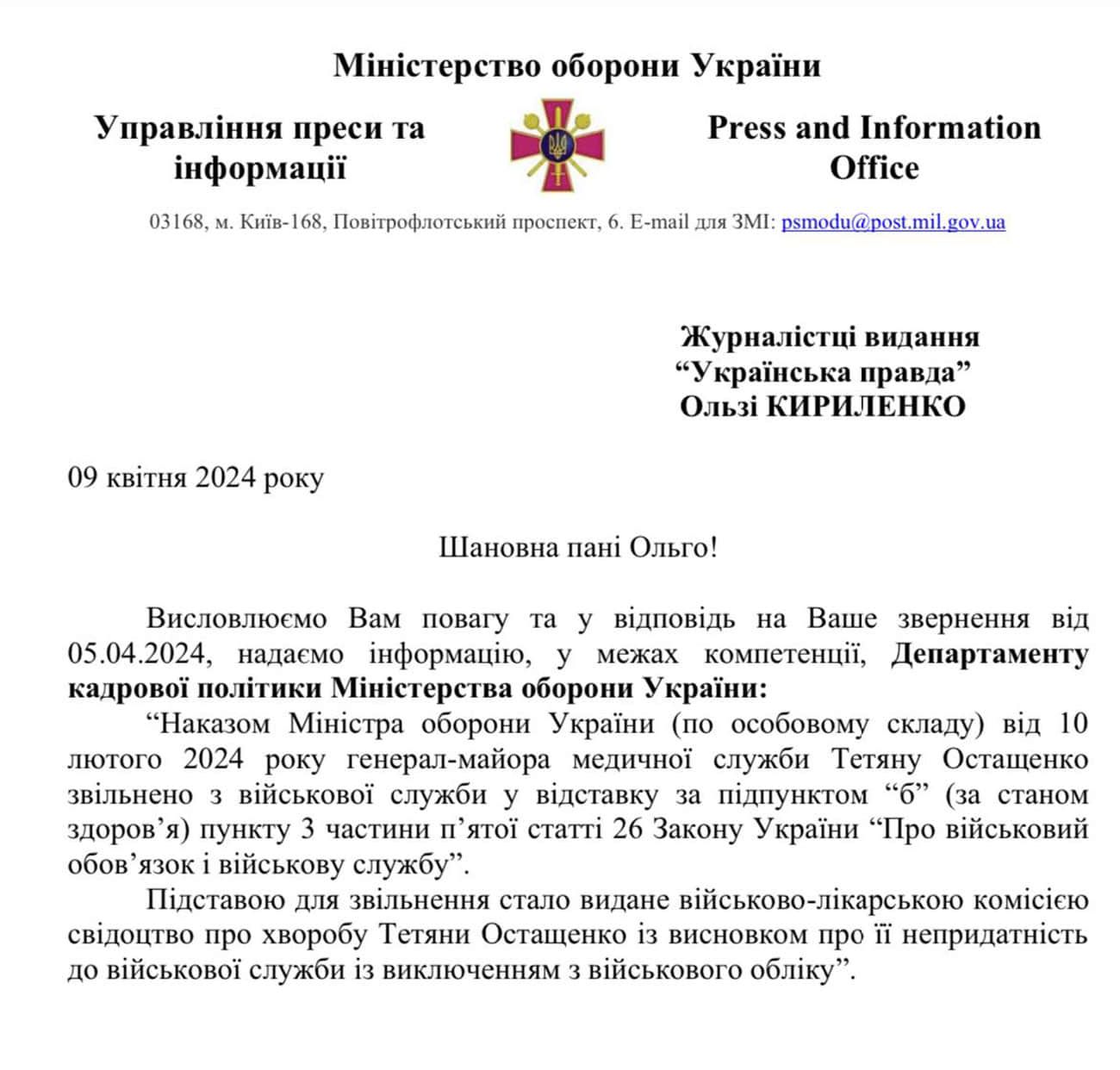 Снята с военного учета: Эксочильница Медицинских сил ВСУ уволилась из армии по состоянию здоровья 1