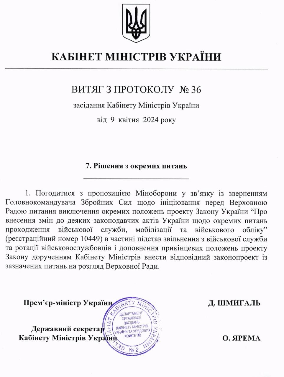 За особистою ініціативою Сирського: з мобілізаційного законопроєкту виключили норму про демобілізацію 2
