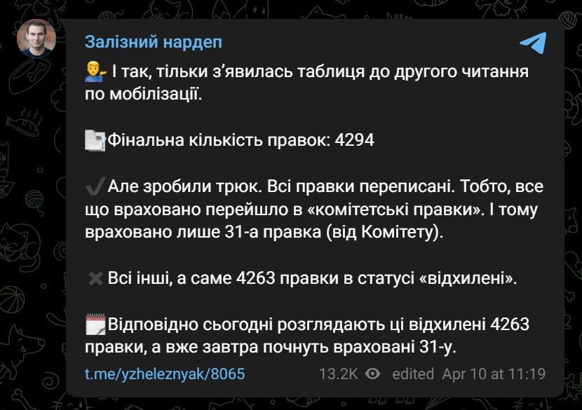 ВР врахувала лише 31 правку з понад чотирьох тисяч у законопроєкті про мобілізацію - Железняк 1