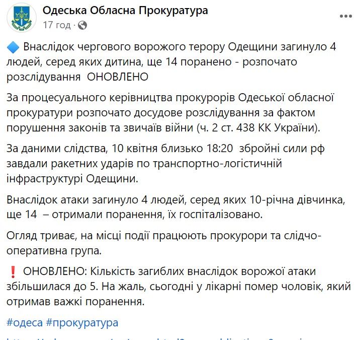 Баллистическая атака по Одесщине: количество погибших возросло 1