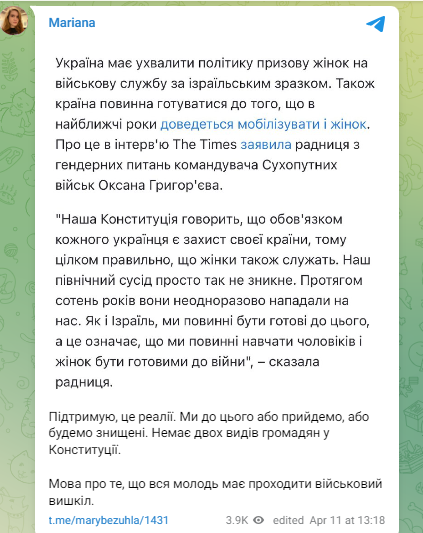 "Мы к этому либо придем, либо будем уничтожены": Безугла поддержала идею мобилизации женщин 1