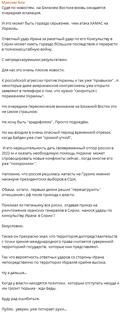 Скриншот со страницы Максима Яли в телеграмм-канале Скриншот со страницы Максима Яли в телеграмм-канале