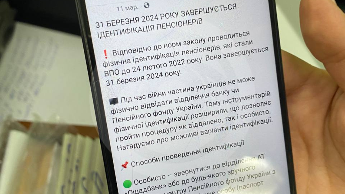 Те саме оголошення від ПФУ про обов'язкову ідентифікацію Те саме оголошення від ПФУ про обов'язкову ідентифікацію