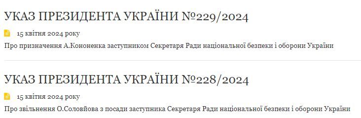 Зеленский уволил заместителя секретаря СНБО и назначил нового 1