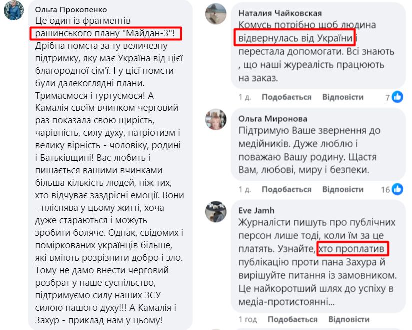 Коментарі деяких шанувальників Камалії Коментарі деяких шанувальників Камалії