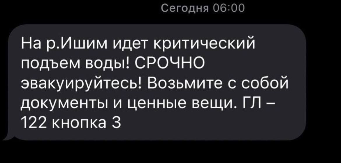 Рассылка сообщений жителям Ишима