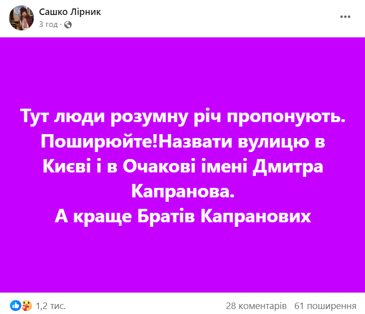 Ініціатива, яку озвучив Сашко Лірник Ініціатива, яку озвучив Сашко Лірник