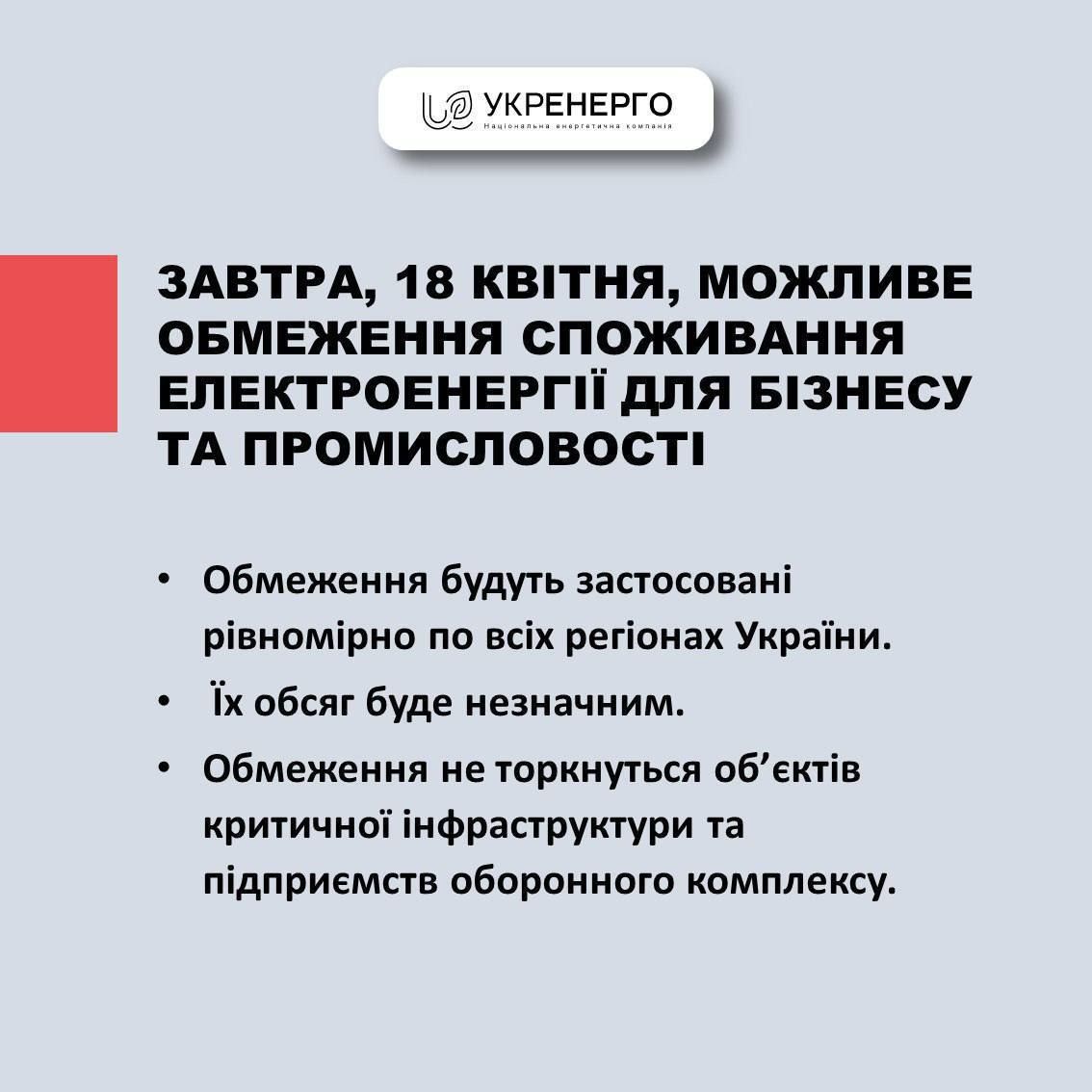 Сообщение Укрэнерго Сообщение Укрэнерго