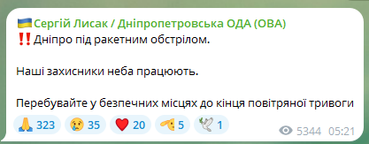 В Украине масштабная воздушная тревога: россияне совершили пуски ракет, раздаются взрывы 3