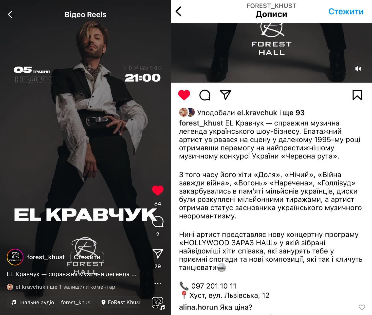 Афиша отмененного концерта EL Кравчука в городе Хуст Афиша отмененного концерта EL Кравчука в городе Хуст