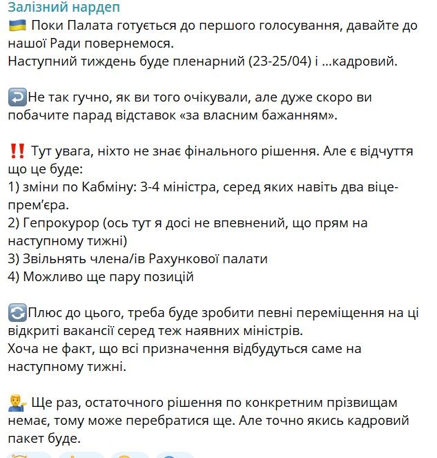 Нардеп анонсував масштабні відставки: кого хочуть замінити 1