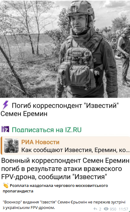 "Не пережив зустрічі з FPV-дроном": смерть наздогнала "Z-військора" Єрьоміна в Україні 1