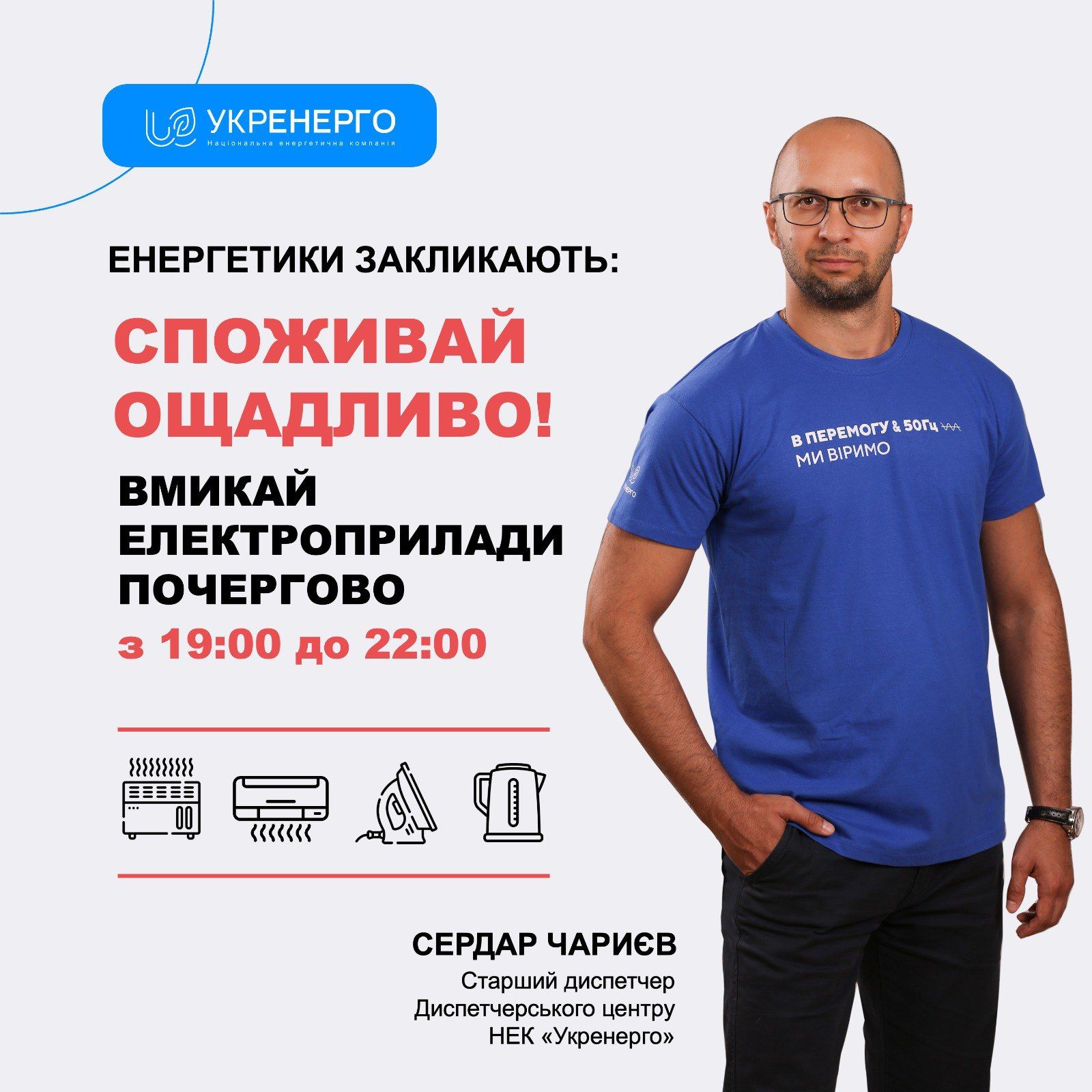 "Укрэнерго" просит украинцев уменьшить потребление электроэнергии в вечернее время 1