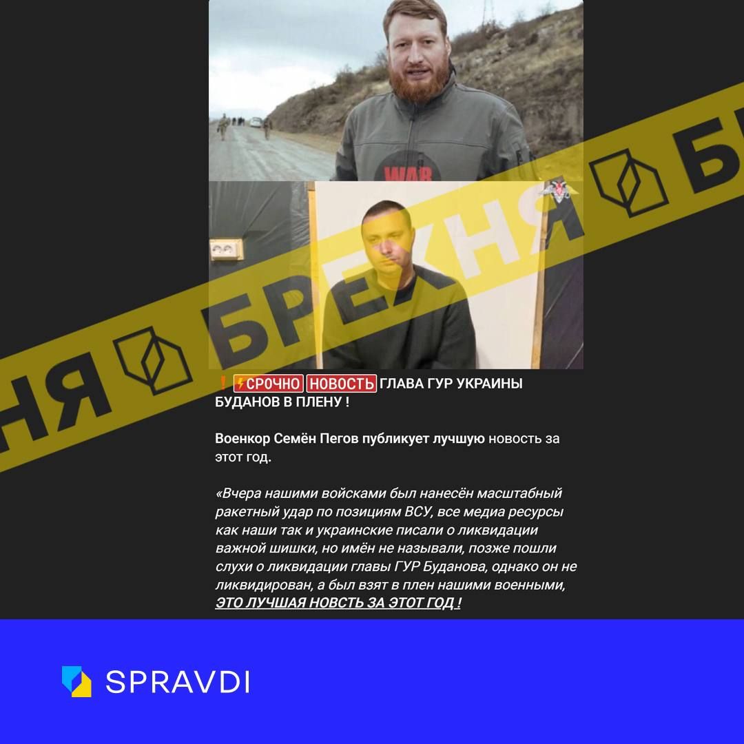 Російська пропаганда знову "взяла у полон" Буданова: у мережі шириться новий фейк 1