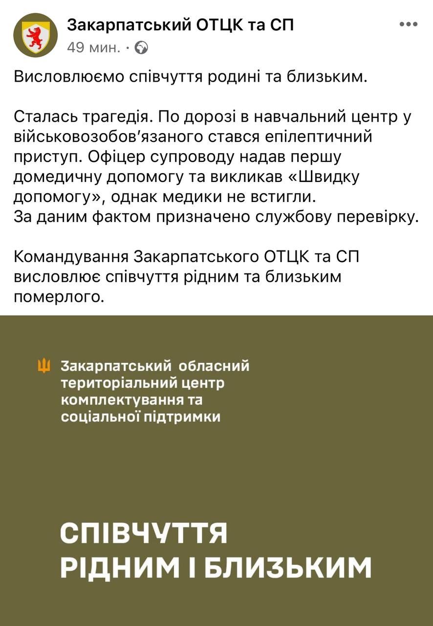 На Закарпатті від нападу епілепсії помер мобілізований, якого везли в навчальний центр 1