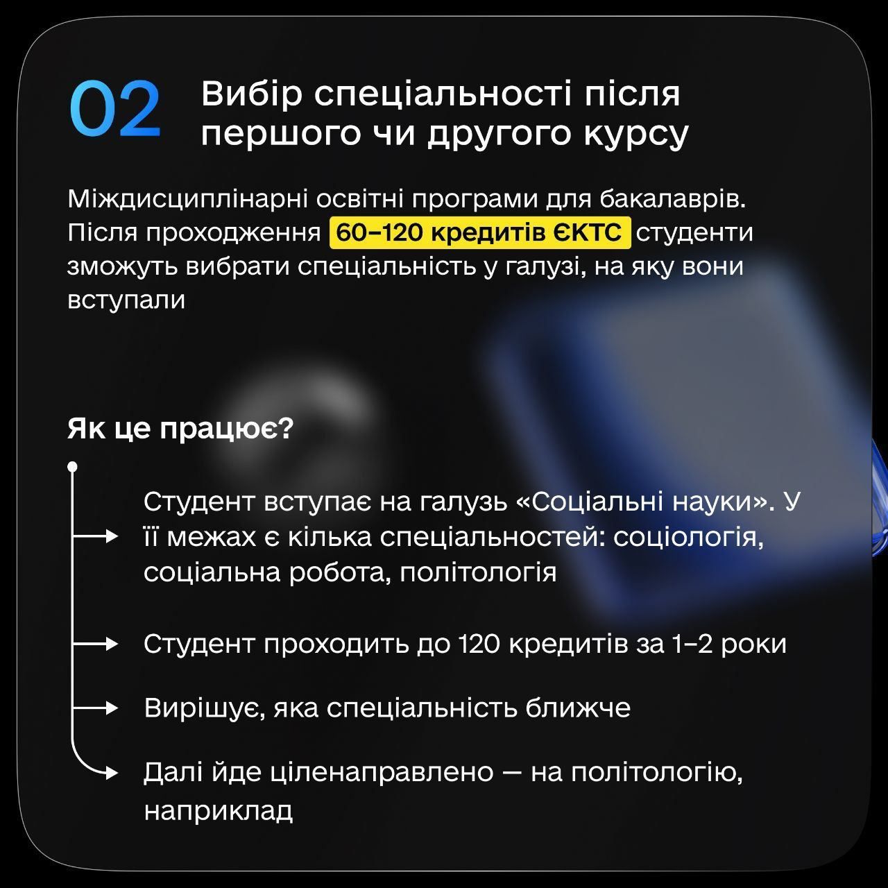 Индивидуальные образовательные траектории: Рада приняла закон, который позволит студентам регулировать продолжительность обучения и менять специальность 2