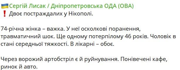 Оккупанты ударили по Никополю: есть раненые 1