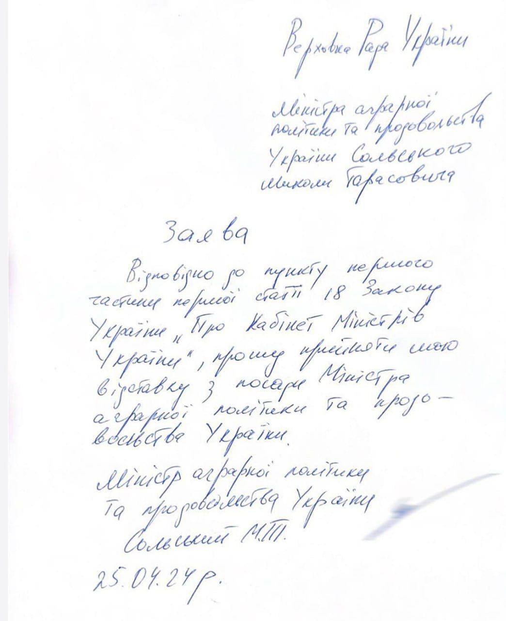 Міністр агрополітики Сольський подав у відставку 1