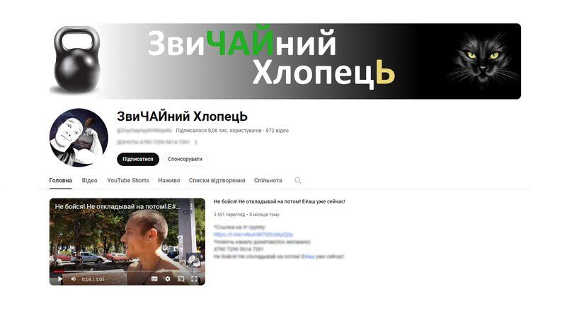 Скрін з YouTube-каналу затриманого Скрін з YouTube-каналу затриманого