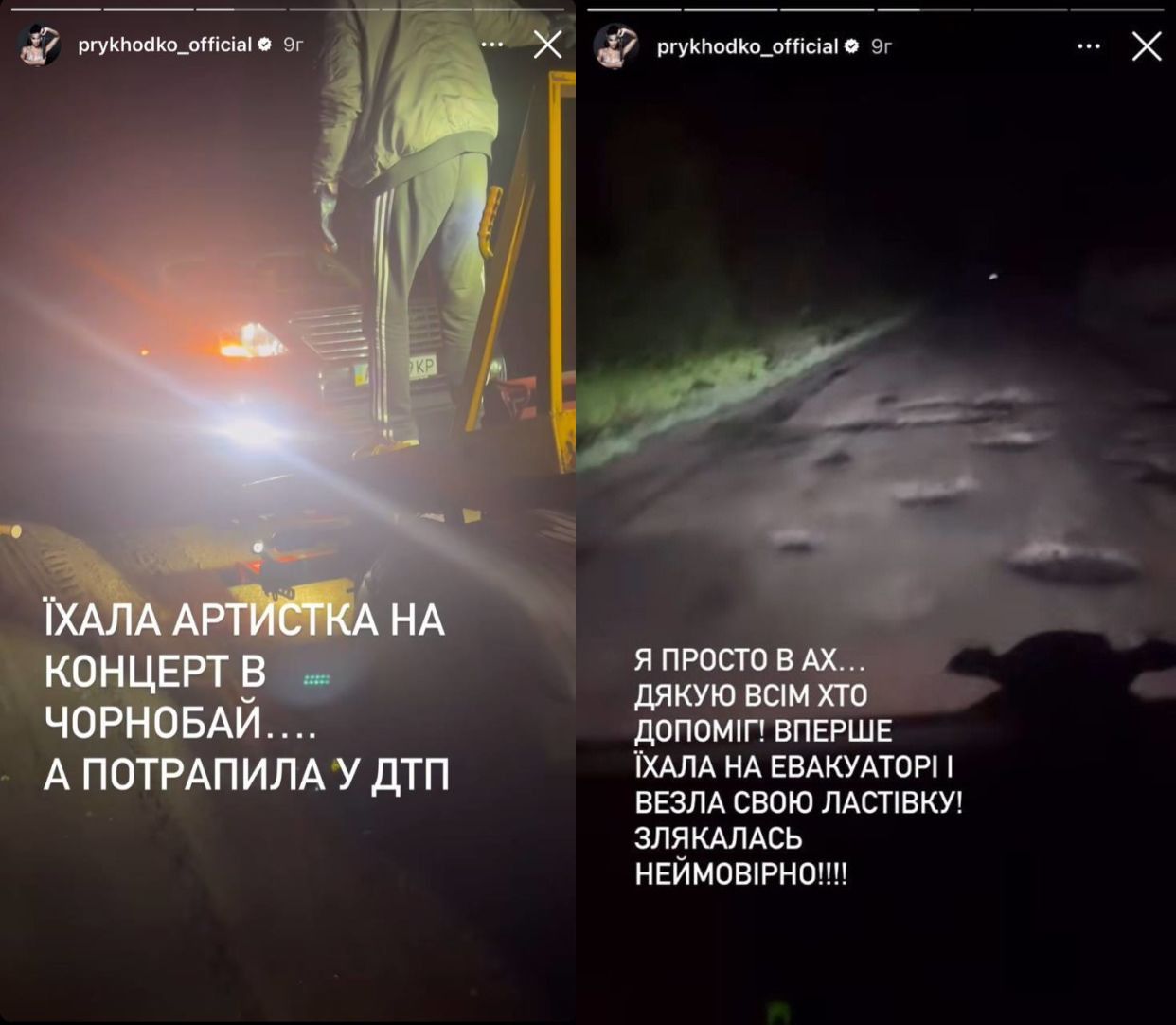 Эмоции певицы после ДТП Эмоции певицы после ДТП