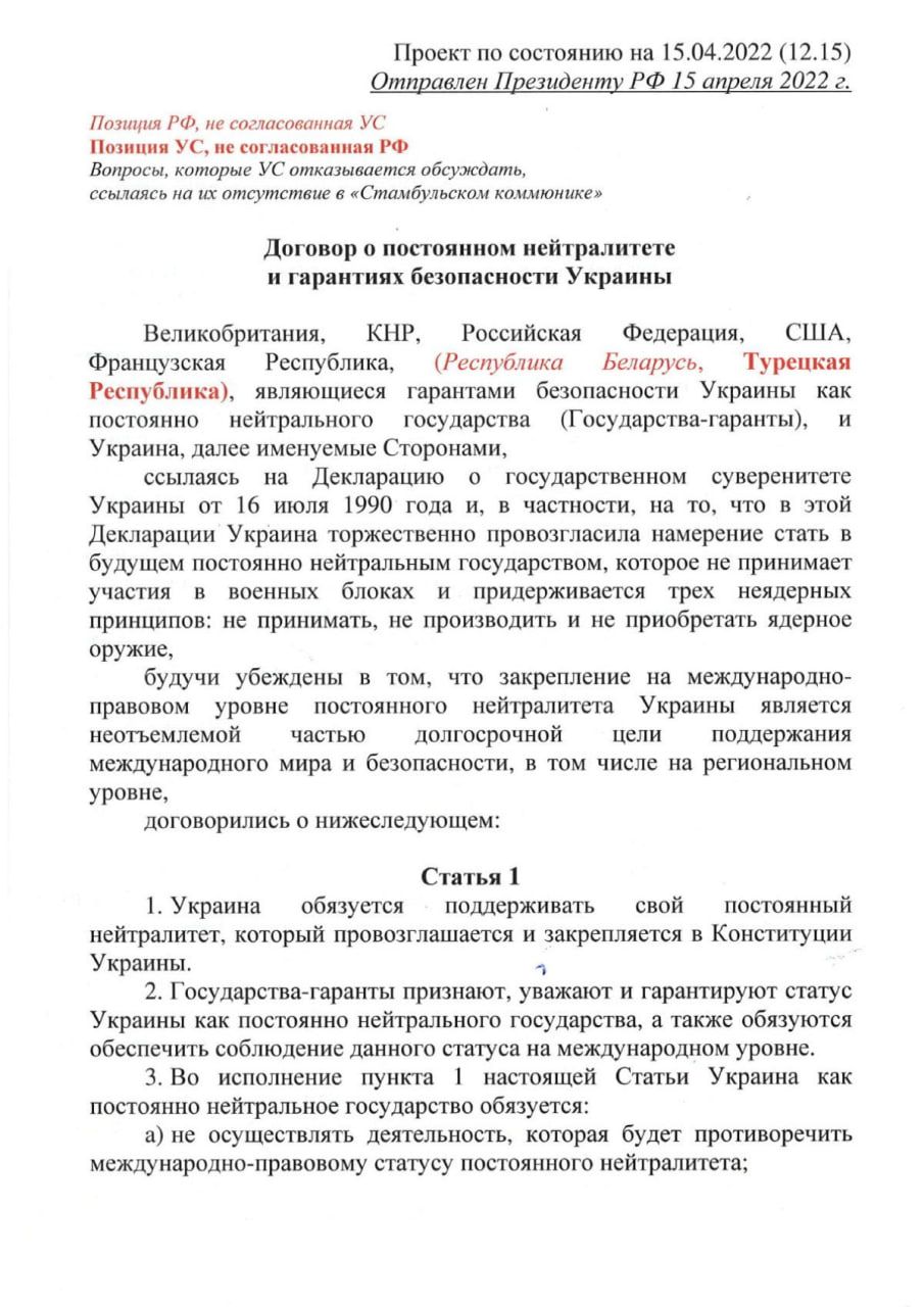Немецкая пресса опубликовала секретный договор между Украиной и РФ, который мог завершить войну в апреле 2022 1