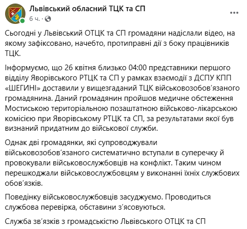 У Львівському ТЦК та СП прокоментували конфлікт  У Львівському ТЦК та СП прокоментували конфлікт