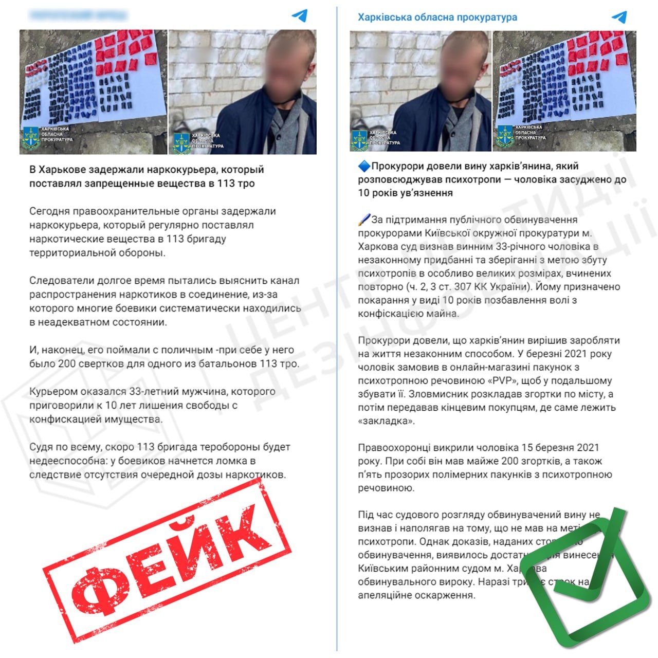 Російські пропагандисти знову брешуть про 113 ОБрТрО: викрито фейк про наркокур'єра 1