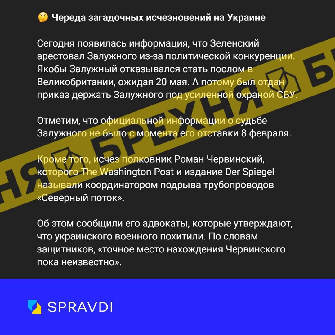 Пропагандисты РФ придумали новый фейк о Залужном: заявляют о его аресте 1
