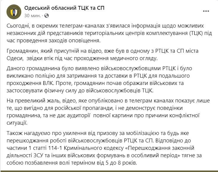 Примусова мобілізація в Одесі: співробітники ТЦК силоміць намагалися запхнути чоловіка в бус, однак той втік - відео 1