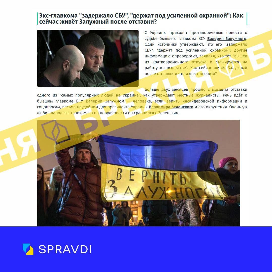 Затримала СБУ: російська пропаганда вигадала черговий фейк про Залужного 1