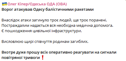 Російські окупанти вдарили балістикою по Одесі: є влучання, спалахнули пожежі 1