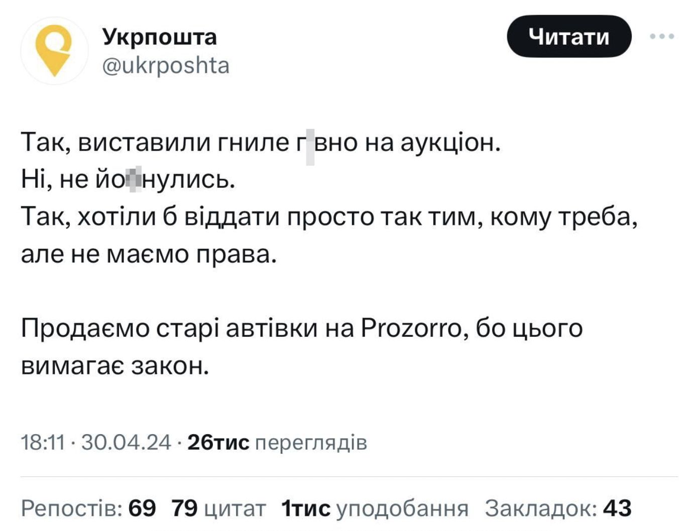 Повідомлення Укрпошти Повідомлення Укрпошти