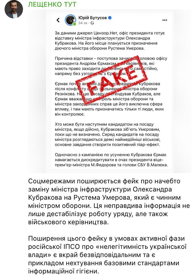 Бутусов заявил, что Умерова сделают министром инфраструктуры, а Кубракова уволят: в ОП отреагировали 1