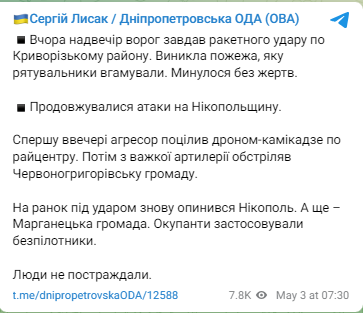 Атака на Дніпропетровщину: ворог завдав ракетного удару по Криворізькому району та Нікополю 1