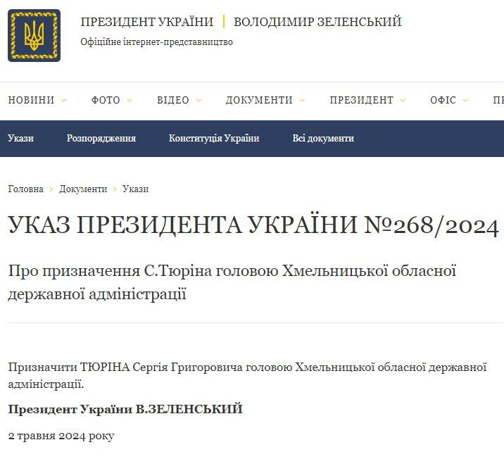 Зеленський призначив Сергія Тюріна головою Хмельницької обласної державної адміністрації 1