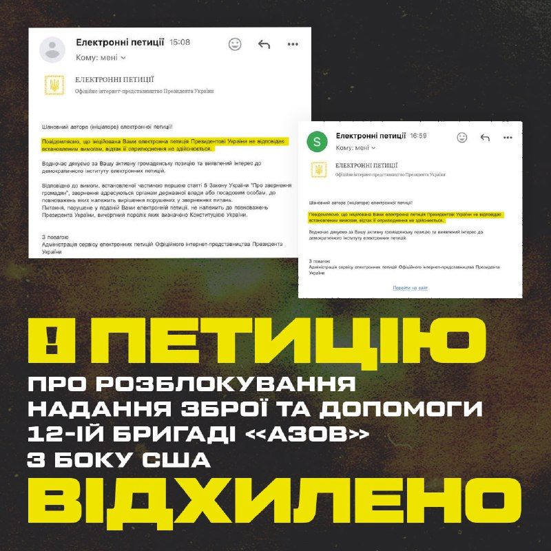 Петицію про розблокування зброї США для "Азова" двічі відхилили на сайті Офісу президента 1