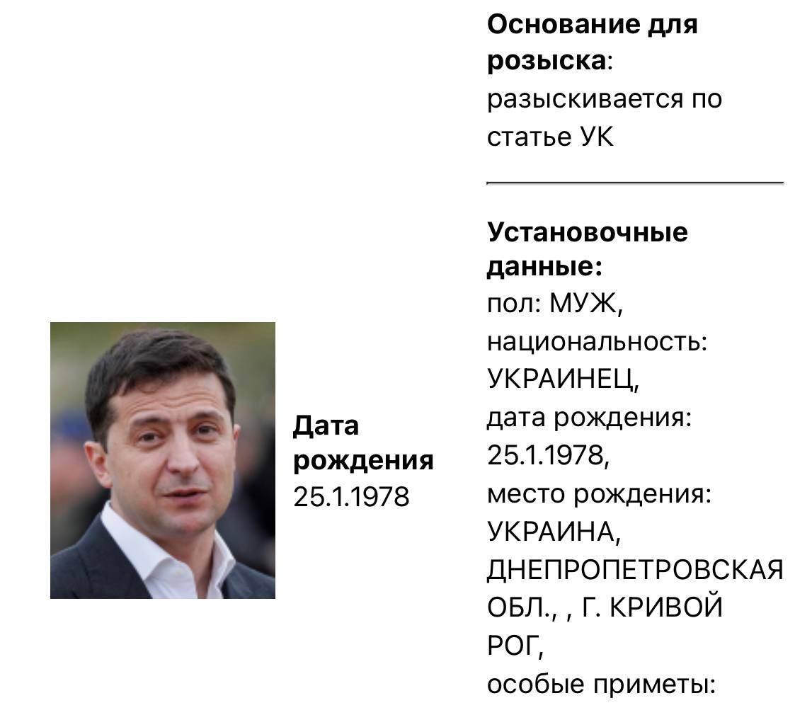 В Росії оголосили в розшук Зеленського: як реагують в ОП 1