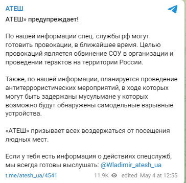Спецслужби Росії можуть готувати провокації найближчим часом, щоб звинуватити ЗСУ - Атеш 1