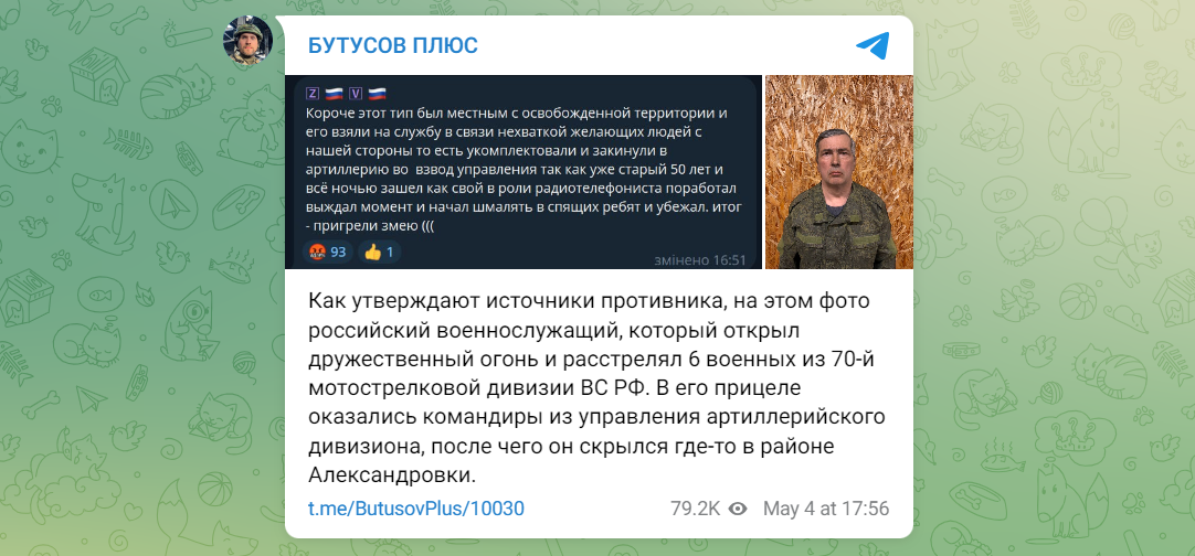 Расстрелял шестерых окупантов и скрылся: россияне разыскивают служившего в них жителя Донетчины, а затем учинил расправу 1