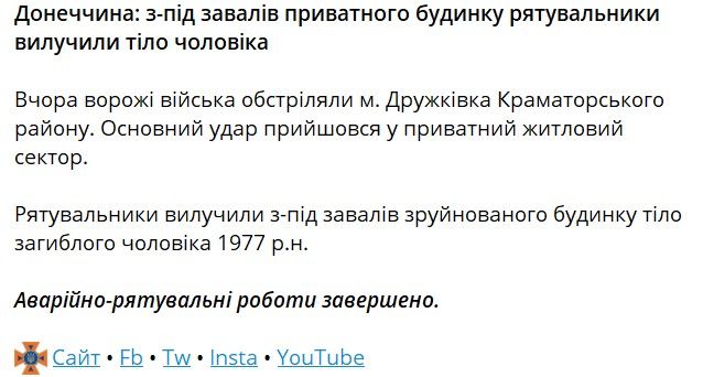 Окупанти вдарили ракетою по Дружківці: є загиблий 1