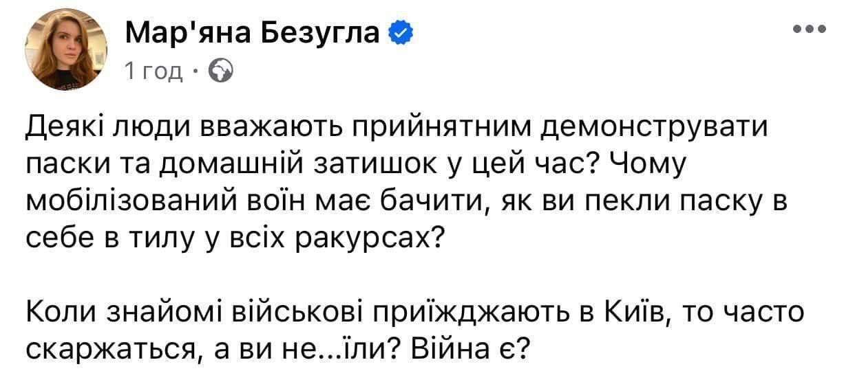 Безуглая разозлила украинцев корреспонденцией в Fscebook о фотографиях поясов, якобы раздражающих воинов ВСУ 1