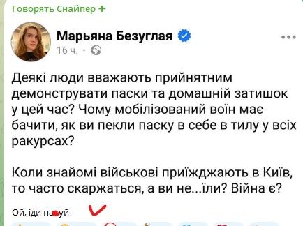 Безуглая разозлила украинцев корреспонденцией в Fscebook о фотографиях поясов, якобы раздражающих воинов ВСУ 3