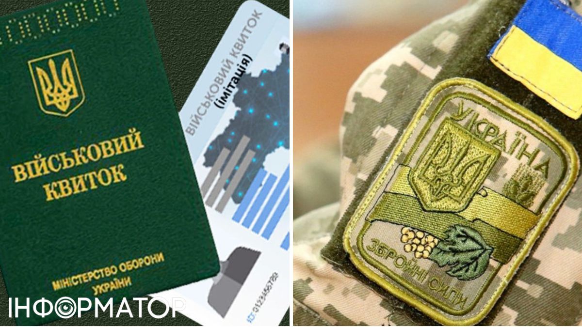 военный билет, ВСУ