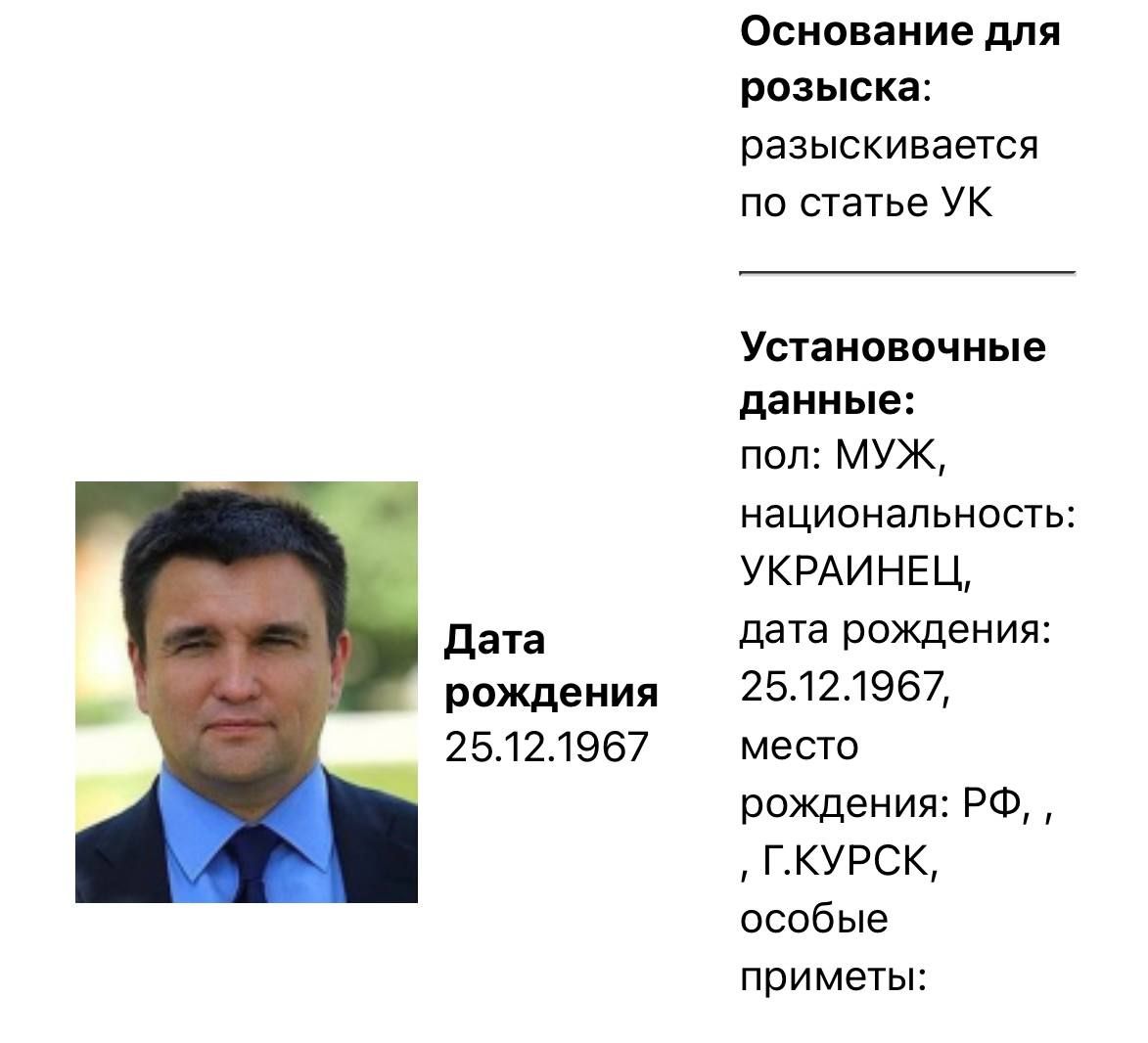 Розшукують Клімкіна на "статтею КК", але якою саме, невідомо Розшукують Клімкіна на "статтею КК", але якою саме, невідомо